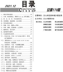 文山2021年12月造价信息电子版