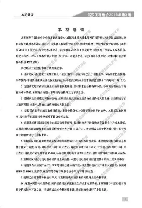 武汉市2015年第3期造价信息PDF期刊