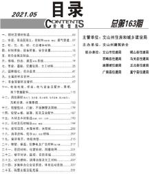 文山2021年5月造价信息电子版