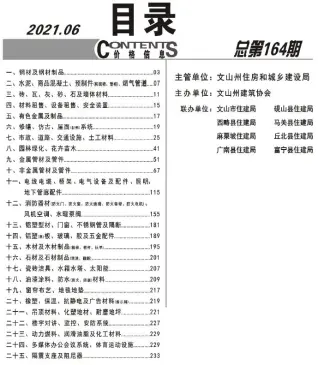 文山州2021年第6期造价信息PDF期刊