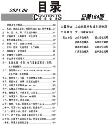 文山2021年6月造价信息电子版