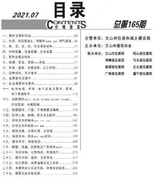 文山州2021年7月造价信息PDF期刊