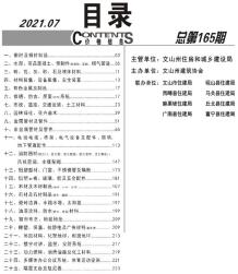 文山2021年7月造价信息电子版