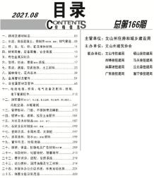 文山2021年8月造价信息电子版