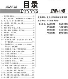 文山2021年9月造价信息电子版