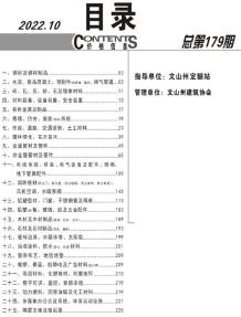 文山2022年10月造价信息电子版