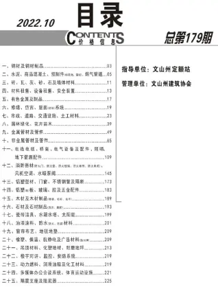 2022年10月文山造价信息
