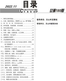 文山2022年11月造价信息电子版
