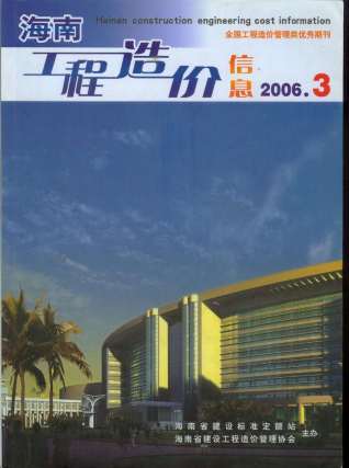 2006年3月海南电子版