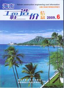 海南2009年6期造价信息电子版