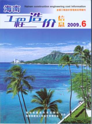 海南省2009年第6期信息价电子版PDF