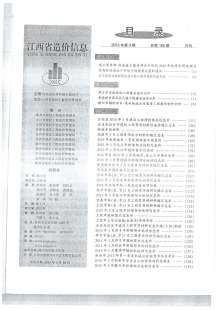 江西2015年3期造价信息电子版