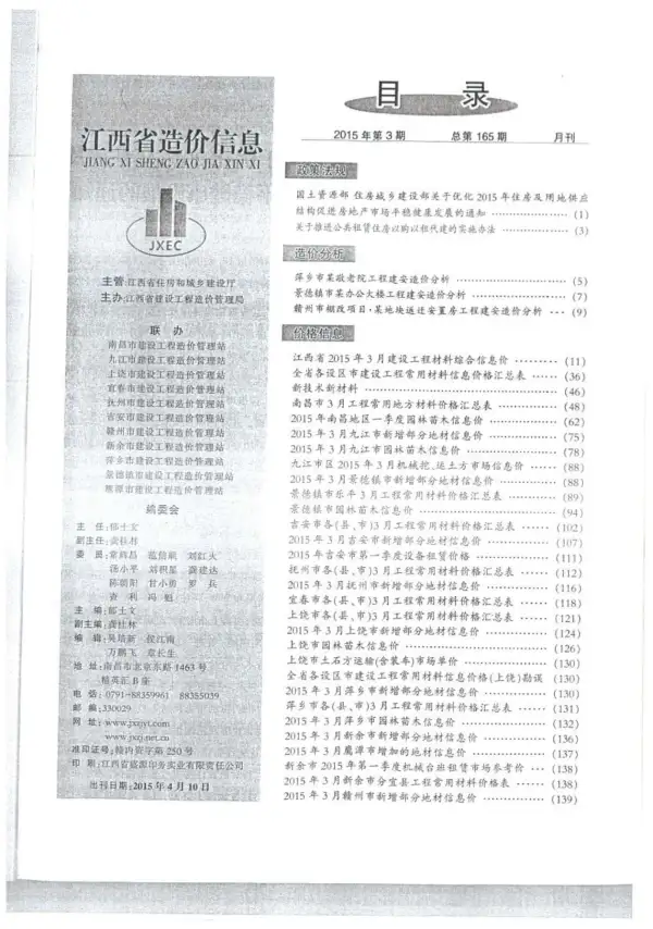 江西省2015年3期信息价PDF扫描件