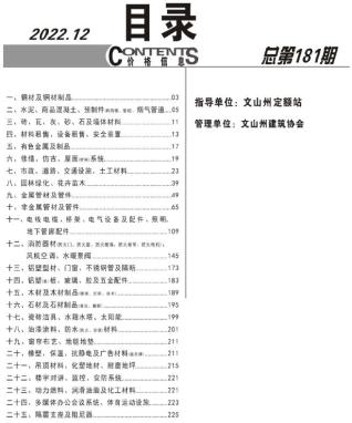 2022年12月文山电子版