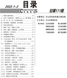 文山2022年1期1、2月造价信息电子版
