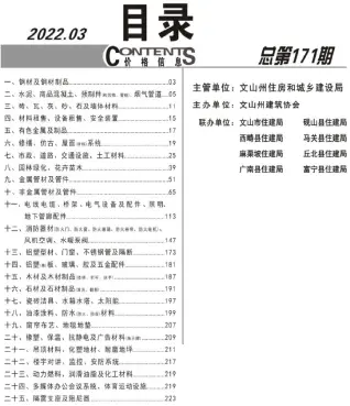 文山州2022年3月造价信息PDF期刊