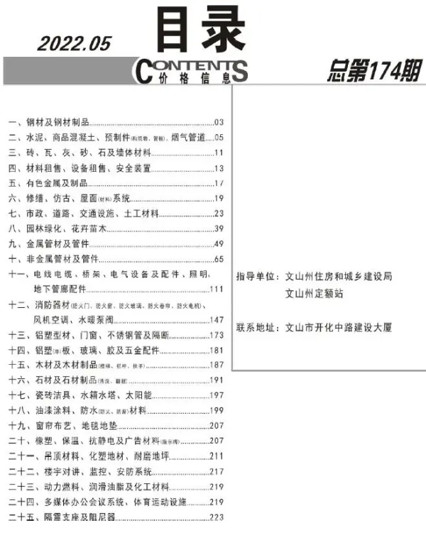 文山州2022年5月信息价PDF扫描件