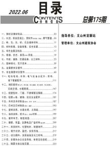 文山2022年6月造价信息电子版