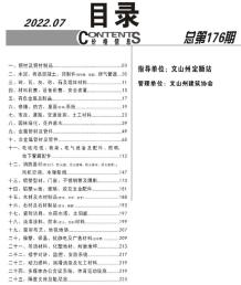 文山2022年7月造价信息电子版