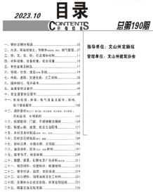 文山2023年10月造价信息电子版