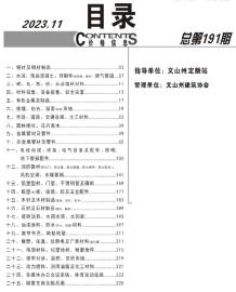文山2023年11月造价信息电子版