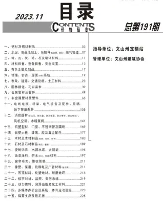 2023年11月文山造价信息期刊封面