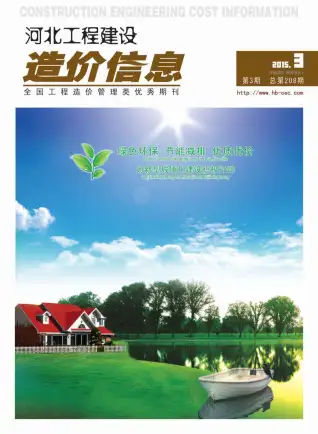 河北省2015年第3期造价信息PDF期刊