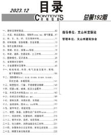 文山2023年12月造价信息电子版