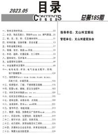 文山2023年5月造价信息电子版