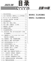 文山2023年6月造价信息电子版