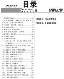 文山2023年7月造价信息电子版
