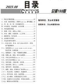 文山2023年8月造价信息电子版