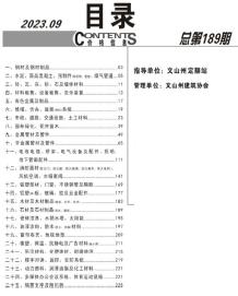 文山2023年9月造价信息电子版