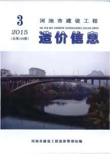 河池2015年3期造价信息电子版
