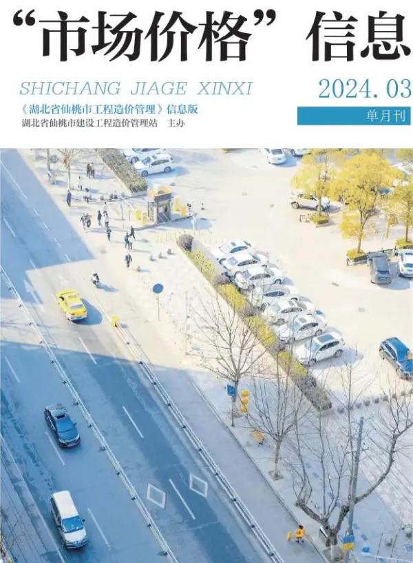 仙桃市2024年3月信息价PDF扫描件