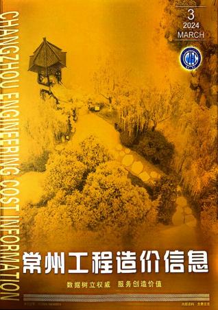 常州工程造价信息2024年3月