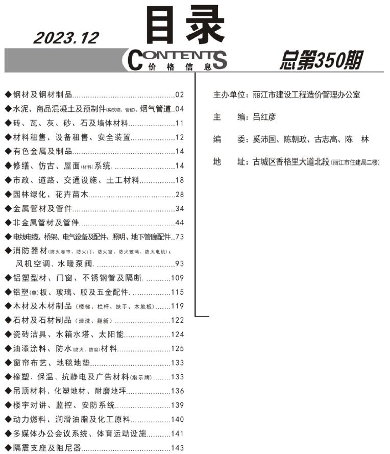 丽江市2023年12月工程造价信息价