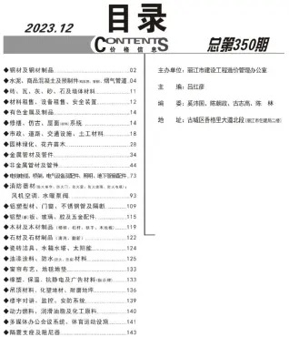 2023年丽江造价信息期刊封面