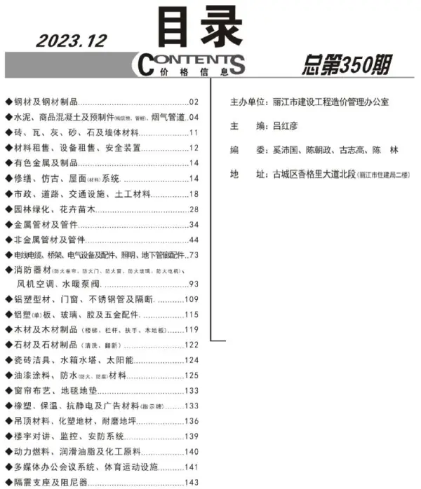 丽江市2023年12月信息价PDF扫描件