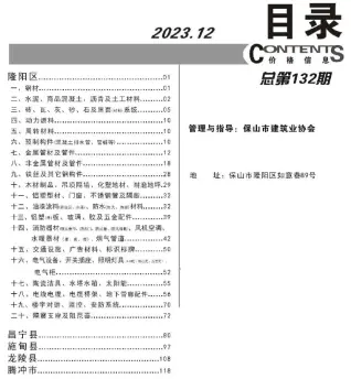 保山市2023年12月造价信息期刊封面