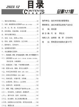 迪庆2023年12月造价信息