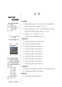 泉州2015年3期造价信息电子版
