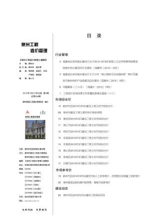 泉州市2015年3期工程造价管理工程信息价电子版PDF