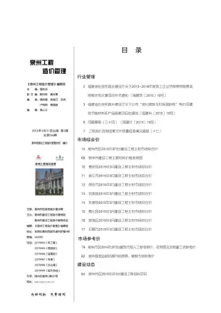 泉州2015年第3期造价信息