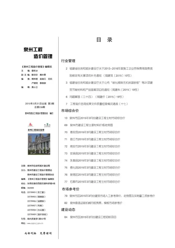 泉州市2015年3期信息价PDF扫描件