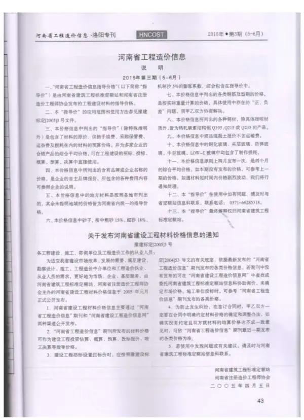 洛阳市2015年3期信息价PDF扫描件