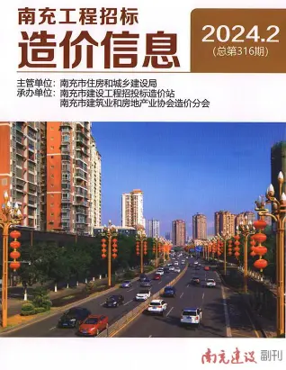 南充2024年2月造价信息期刊封面