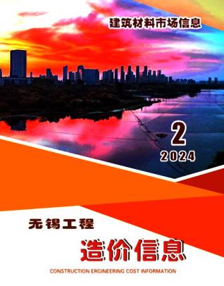 无锡工程造价信息(市场信息)2024年2月