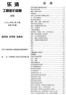乐清2024年3月造价信息电子版