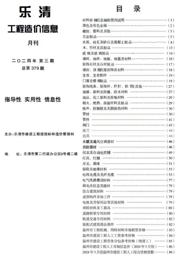 乐清市2024年3月信息价PDF扫描件